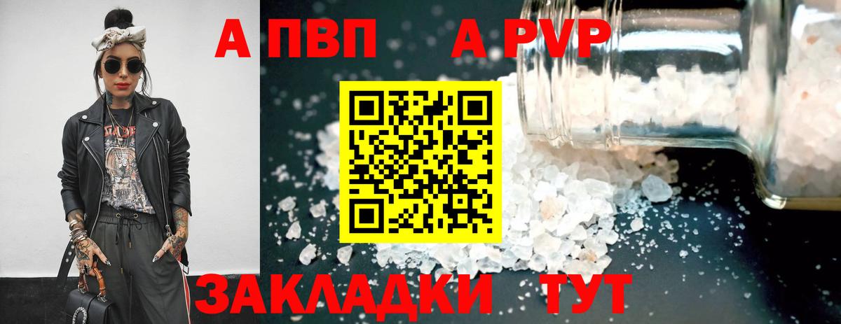 A-PVP СК КРИС  APVP Crystall  APVP крисы CK  Альфа ПВП  Красноармейск  Вход с VPN 