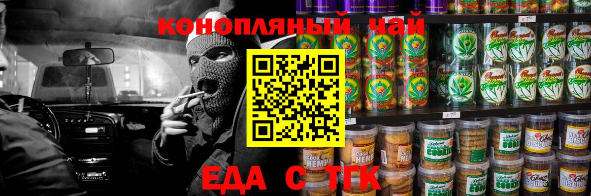 Еда ТГК конопля Красноармейск