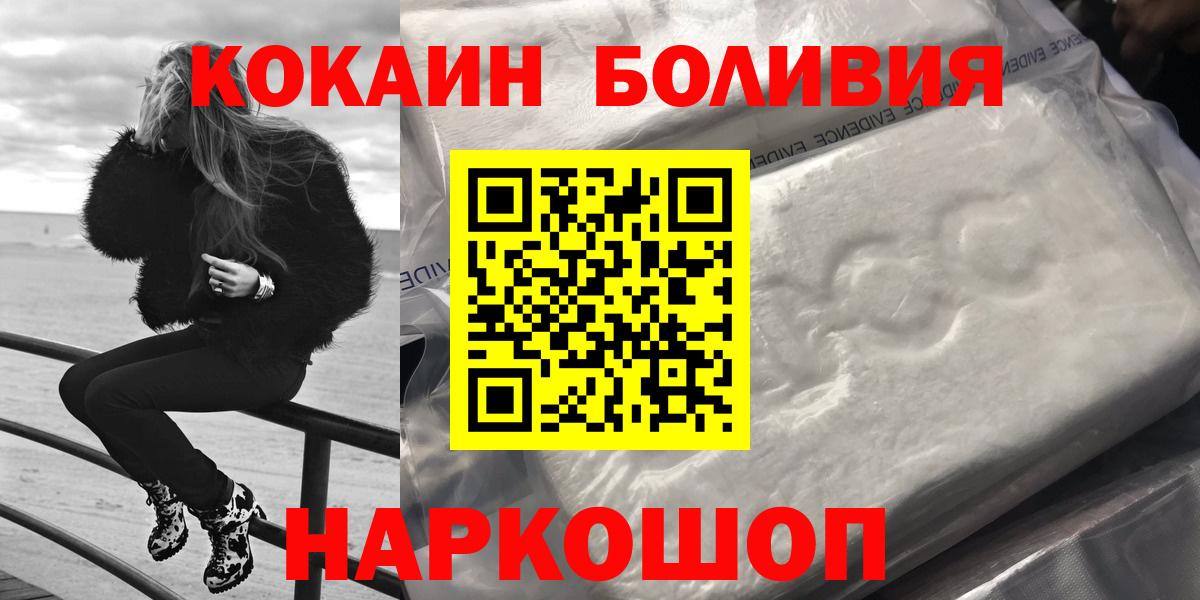 Кокаин Fish Scale  КОКАИН  Вход с VPN  Красноармейск  COCAIN FishScale 