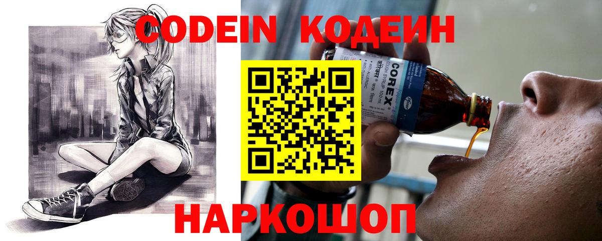 Codein Purple Drank  Вход с VPN  как найти   Codein Purple Drank  Красноармейск 