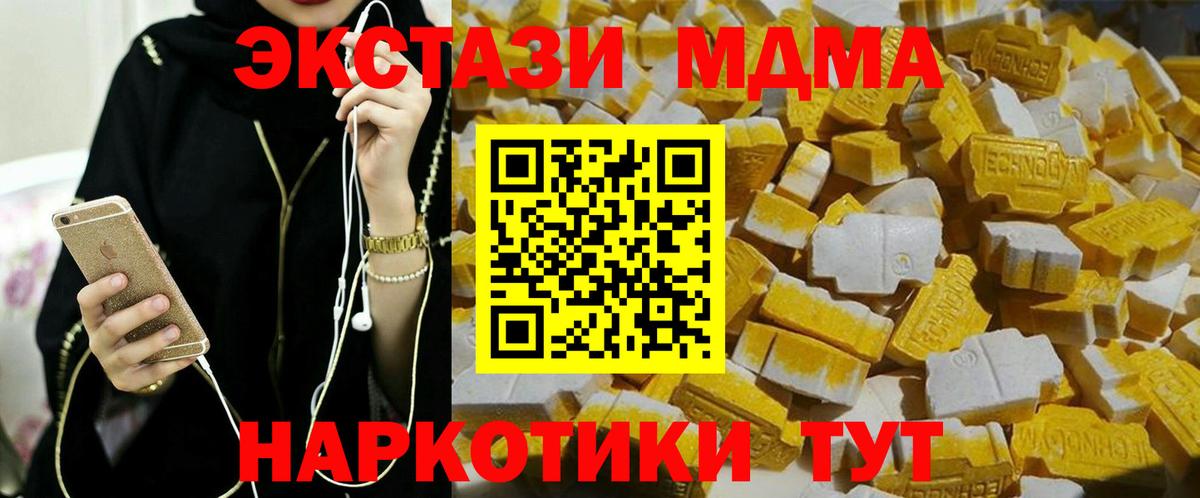 МДМА  МДМА crystal  MDMA молли  Вход с VPN  Красноармейск 