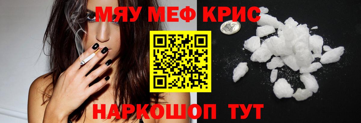 Меф мяу мяу мука Красноармейск