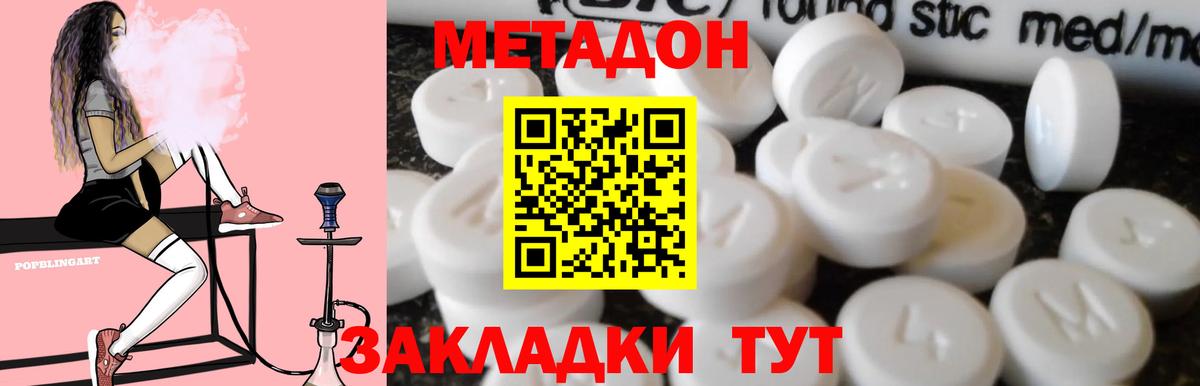 Метадон кристалл  Вход с VPN  Красноармейск  Метадон VHQ 